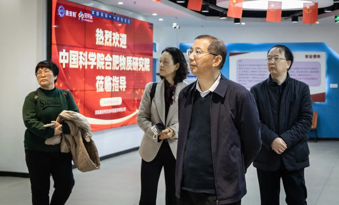 中國科學(xué)院合肥物質(zhì)科學(xué)研究院蒞臨鑫安利，共探安全風(fēng)險管理新機(jī)遇