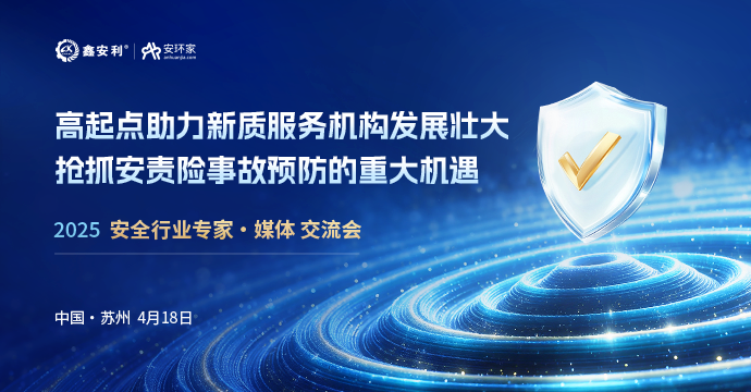 安全從業(yè)人員迎來重大機遇，4月18日蘇州見！